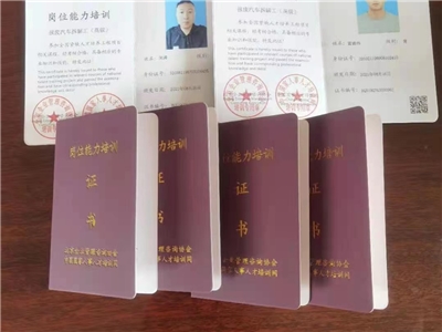 崗位能力培訓(xùn)證書(shū)