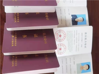 崗位能力培訓(xùn)證書(shū)